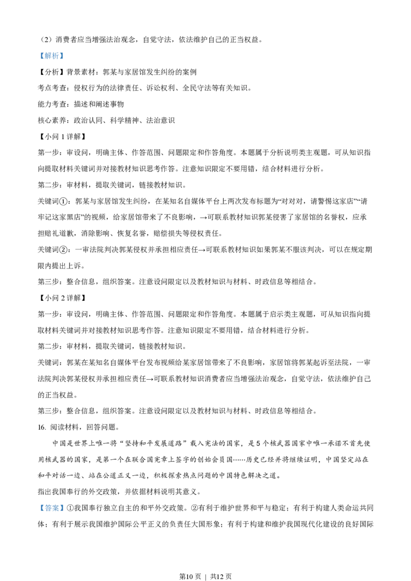 2022年高考政治试卷（天津）（解析卷）_政治历年高考真题_新&middot;PDF版2008-2025&middot;高考政治真题_政治（按省份分类）2008-2025_2008-2024&middot;（天津）政治高考真题