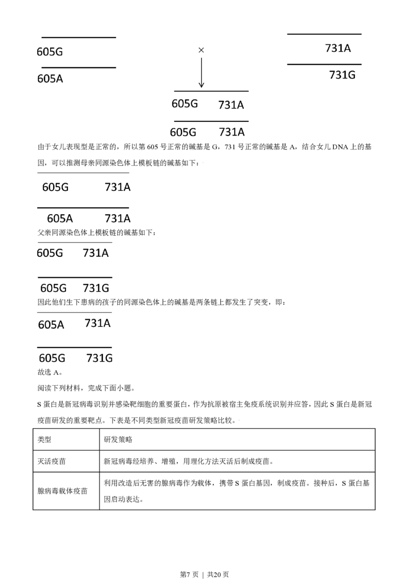 2021年高考生物试卷（天津）（解析卷）_生物历年高考真题_新&middot;PDF版2008-2025&middot;高考生物真题_生物（按省份分类）2008-2025_2008-2024&middot;（天津）生物高考真题