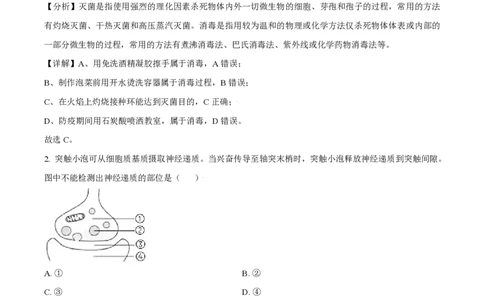 2021年高考生物试卷（天津）（解析卷）_生物历年高考真题_新&middot;PDF版2008-2025&middot;高考生物真题_生物（按省份分类）2008-2025_2008-2024&middot;（天津）生物高考真题