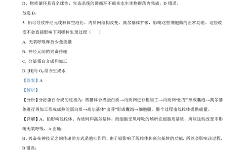2021年高考生物试卷（天津）（解析卷）_生物历年高考真题_新&middot;PDF版2008-2025&middot;高考生物真题_生物（按省份分类）2008-2025_2008-2024&middot;（天津）生物高考真题
