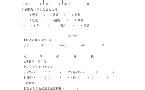 23祖先的摇篮课时练_二年级上下册资料_二年级语数英上下册学习资料_3-7-2、小学二年级语文下册_统编、部编、人教（语文全国统一只有一个版）_2、同步练习_第八单元