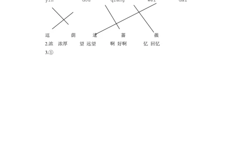 23祖先的摇篮课时练_二年级上下册资料_二年级语数英上下册学习资料_3-7-2、小学二年级语文下册_统编、部编、人教（语文全国统一只有一个版）_2、同步练习_第八单元