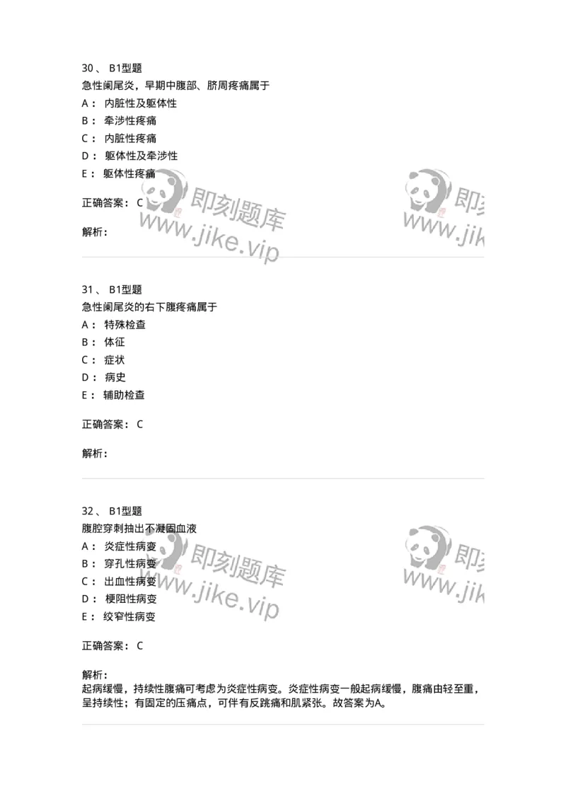 703033-第三十三章外科急腹症病人的护理-174450_军队文职(1)_01.军队文职真题-专业课_（全）版本一（历年真题+章节练习+模拟题）_护理学(军队文职)_章节练习_题目+解析