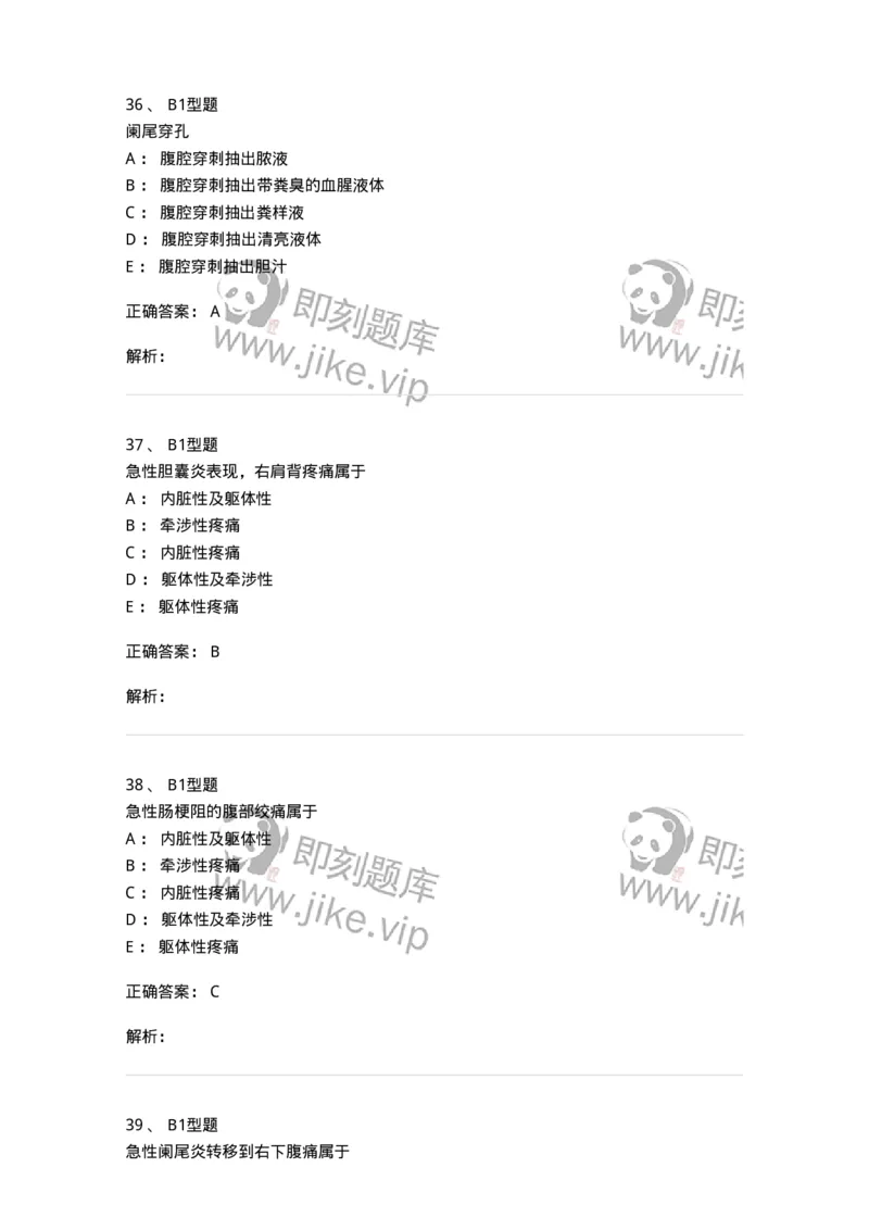 703033-第三十三章外科急腹症病人的护理-174450_军队文职(1)_01.军队文职真题-专业课_（全）版本一（历年真题+章节练习+模拟题）_护理学(军队文职)_章节练习_题目+解析