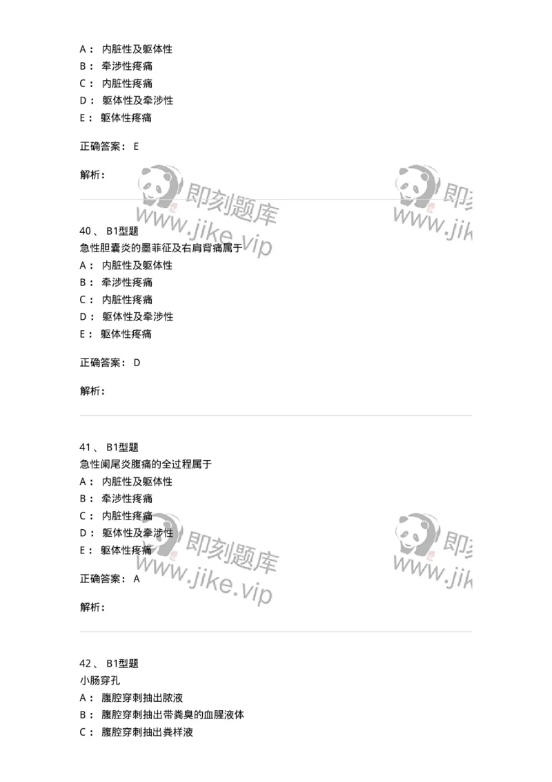 703033-第三十三章外科急腹症病人的护理-174450_军队文职(1)_01.军队文职真题-专业课_（全）版本一（历年真题+章节练习+模拟题）_护理学(军队文职)_章节练习_题目+解析