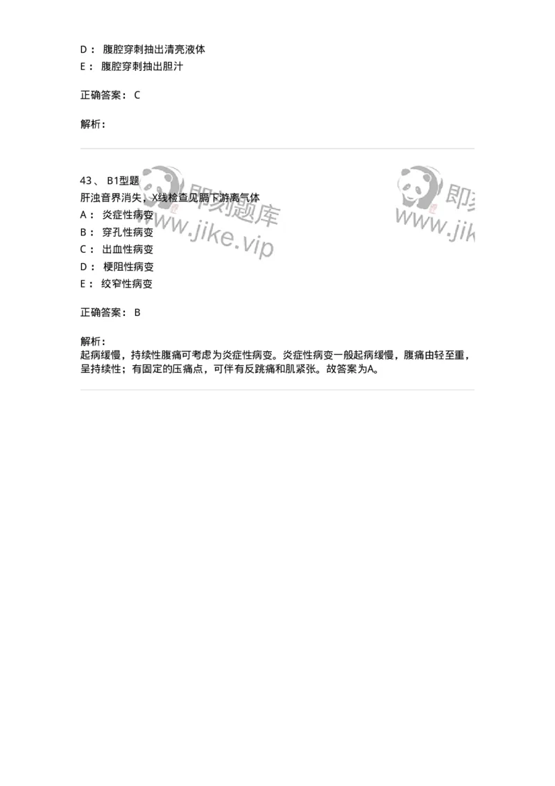 703033-第三十三章外科急腹症病人的护理-174450_军队文职(1)_01.军队文职真题-专业课_（全）版本一（历年真题+章节练习+模拟题）_护理学(军队文职)_章节练习_题目+解析