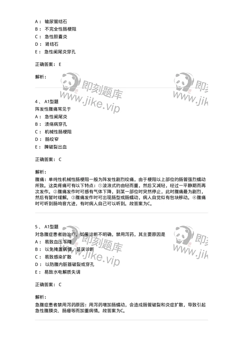 703033-第三十三章外科急腹症病人的护理-174450_军队文职(1)_01.军队文职真题-专业课_（全）版本一（历年真题+章节练习+模拟题）_护理学(军队文职)_章节练习_题目+解析