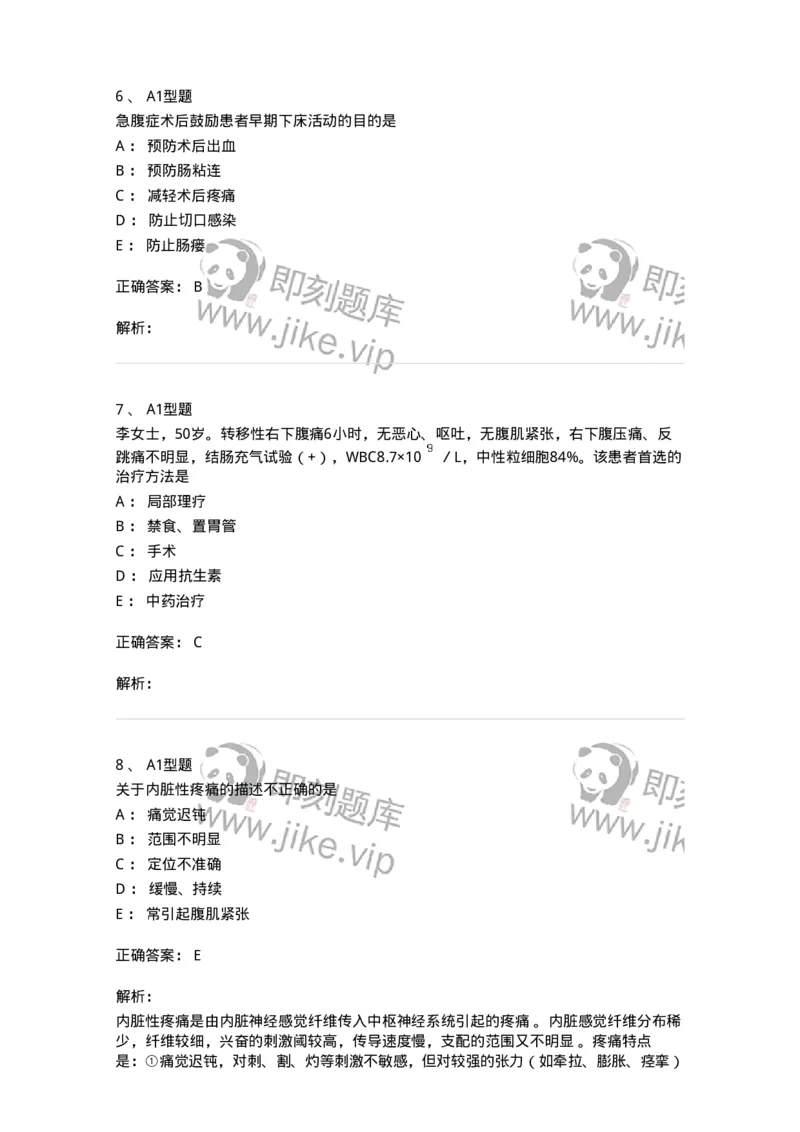 703033-第三十三章外科急腹症病人的护理-174450_军队文职(1)_01.军队文职真题-专业课_（全）版本一（历年真题+章节练习+模拟题）_护理学(军队文职)_章节练习_题目+解析