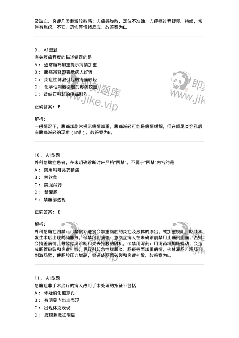 703033-第三十三章外科急腹症病人的护理-174450_军队文职(1)_01.军队文职真题-专业课_（全）版本一（历年真题+章节练习+模拟题）_护理学(军队文职)_章节练习_题目+解析