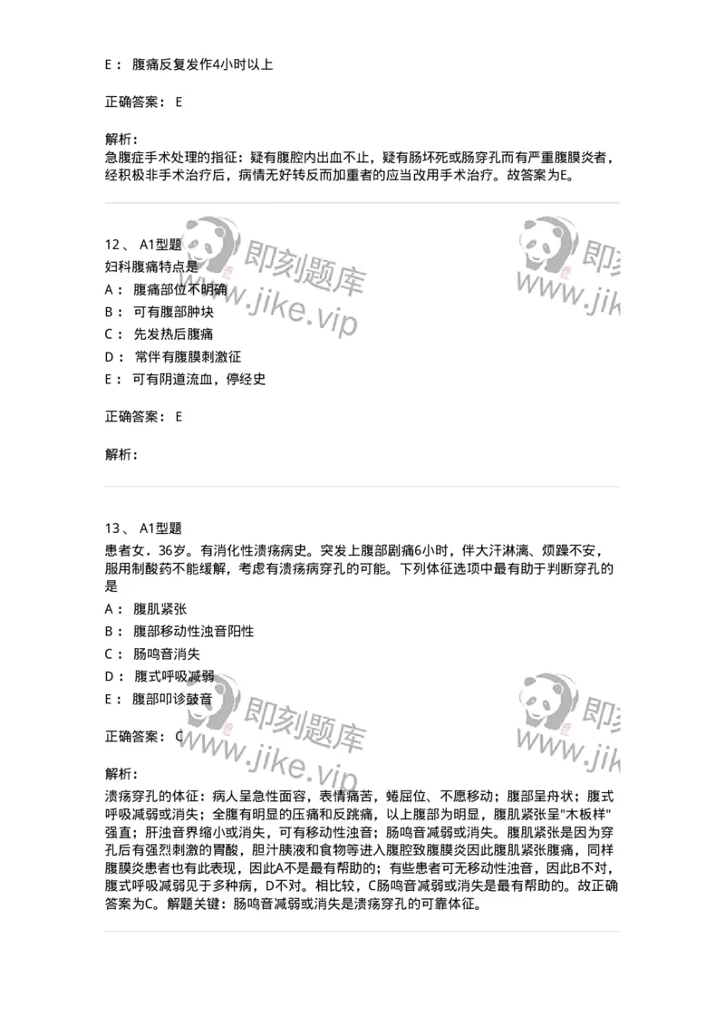 703033-第三十三章外科急腹症病人的护理-174450_军队文职(1)_01.军队文职真题-专业课_（全）版本一（历年真题+章节练习+模拟题）_护理学(军队文职)_章节练习_题目+解析