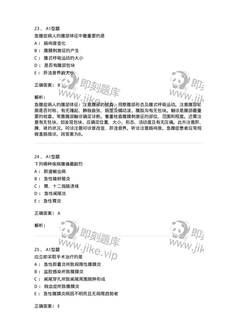 703033-第三十三章外科急腹症病人的护理-174450_军队文职(1)_01.军队文职真题-专业课_（全）版本一（历年真题+章节练习+模拟题）_护理学(军队文职)_章节练习_题目+解析