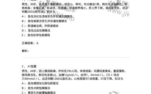 703033-第三十三章外科急腹症病人的护理-174450_军队文职(1)_01.军队文职真题-专业课_（全）版本一（历年真题+章节练习+模拟题）_护理学(军队文职)_章节练习_题目+解析