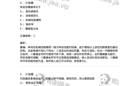 703033-第三十三章外科急腹症病人的护理-174450_军队文职(1)_01.军队文职真题-专业课_（全）版本一（历年真题+章节练习+模拟题）_护理学(军队文职)_章节练习_题目+解析