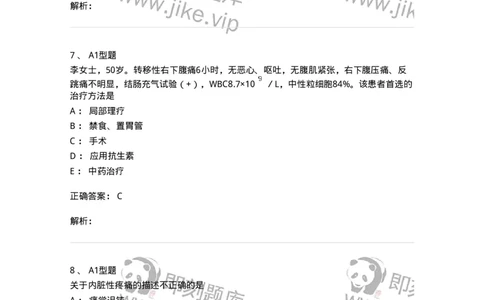 703033-第三十三章外科急腹症病人的护理-174450_军队文职(1)_01.军队文职真题-专业课_（全）版本一（历年真题+章节练习+模拟题）_护理学(军队文职)_章节练习_题目+解析