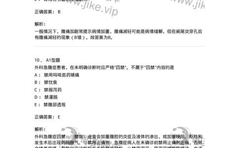 703033-第三十三章外科急腹症病人的护理-174450_军队文职(1)_01.军队文职真题-专业课_（全）版本一（历年真题+章节练习+模拟题）_护理学(军队文职)_章节练习_题目+解析