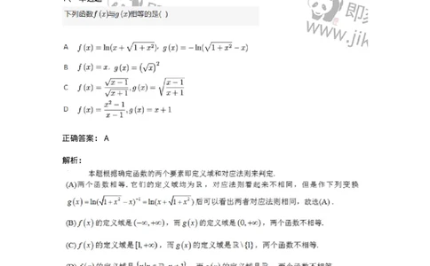 91280101-函数的概念、函数定义域的求法-194241_军队文职(1)_01.军队文职真题-专业课_（全）版本一（历年真题+章节练习+模拟题）_数学3(军队文职)_章节练习_题目+解析
