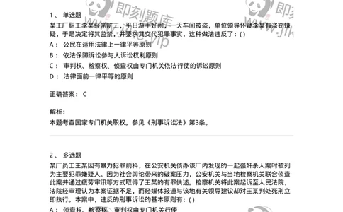 6060202-第二节侦查权、检察权、审判权由专门机关依法行使-193853_军队文职(1)_01.军队文职真题-专业课_（全）版本一（历年真题+章节练习+模拟题）_法学(军队文职)_预测模拟_题目+解析