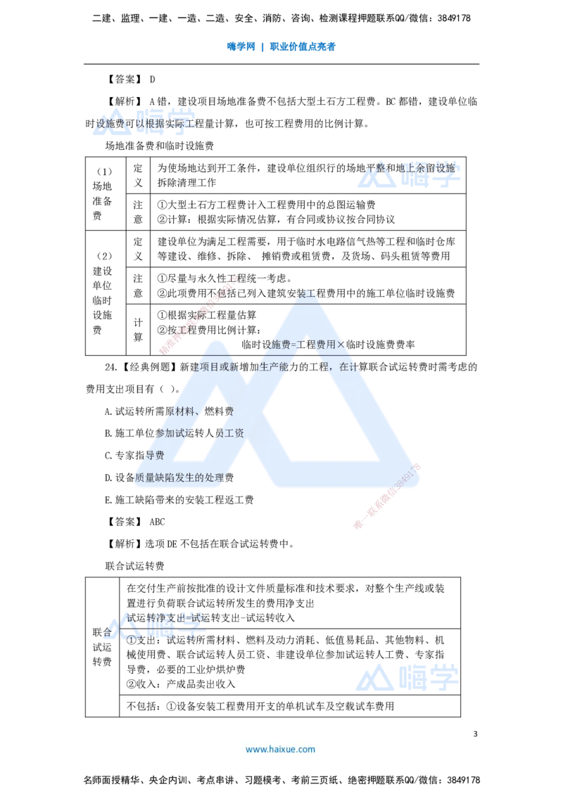19.2025王晓波-万能母题特训-（18）第13章建设项目总投资构成及计算2_2026年一级建造师_2026年一建经济_2025年一建经济SVIP_03-习题精析✿实战特训✿模考通关_讲义