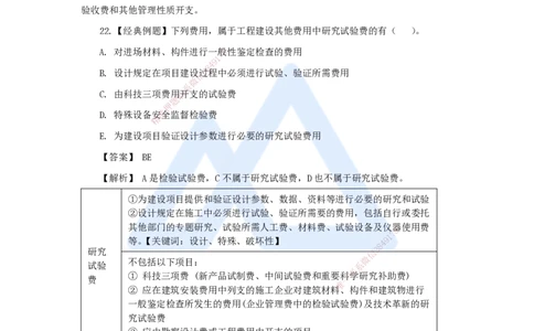 19.2025王晓波-万能母题特训-（18）第13章建设项目总投资构成及计算2_2026年一级建造师_2026年一建经济_2025年一建经济SVIP_03-习题精析✿实战特训✿模考通关_讲义