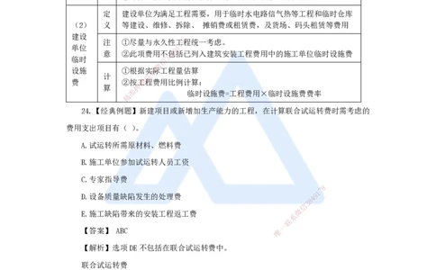 19.2025王晓波-万能母题特训-（18）第13章建设项目总投资构成及计算2_2026年一级建造师_2026年一建经济_2025年一建经济SVIP_03-习题精析✿实战特训✿模考通关_讲义