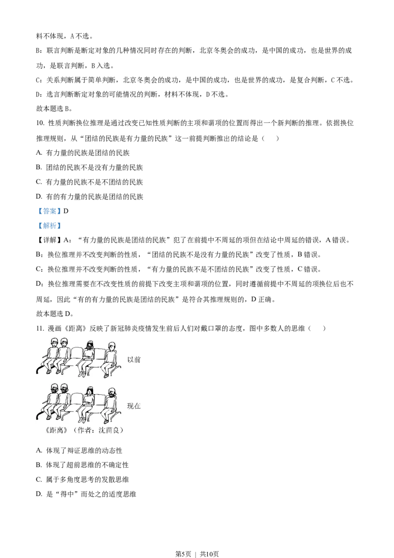 2022年高考政治试卷（天津）（解析卷）_政治历年高考真题_新&middot;Word版2008-2025&middot;高考政治真题_政治（按试卷类型分类）2008-2025_自主命题卷&middot;政治（2008-2025）_天津自主命题&middot;政治（2008-2024）