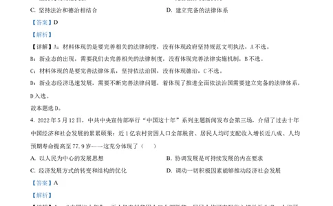 2022年高考政治试卷（天津）（解析卷）_政治历年高考真题_新&middot;Word版2008-2025&middot;高考政治真题_政治（按试卷类型分类）2008-2025_自主命题卷&middot;政治（2008-2025）_天津自主命题&middot;政治（2008-2024）