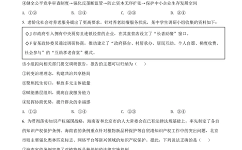 2022年高考政治试卷（山东）（空白卷）_政治历年高考真题_新&middot;PDF版2008-2025&middot;高考政治真题_政治（按年份分类）2008-2025_2022&middot;政治高考真题