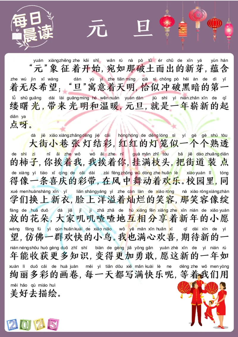 25年1月每日晨读(2)_晨读好句好段练笔
