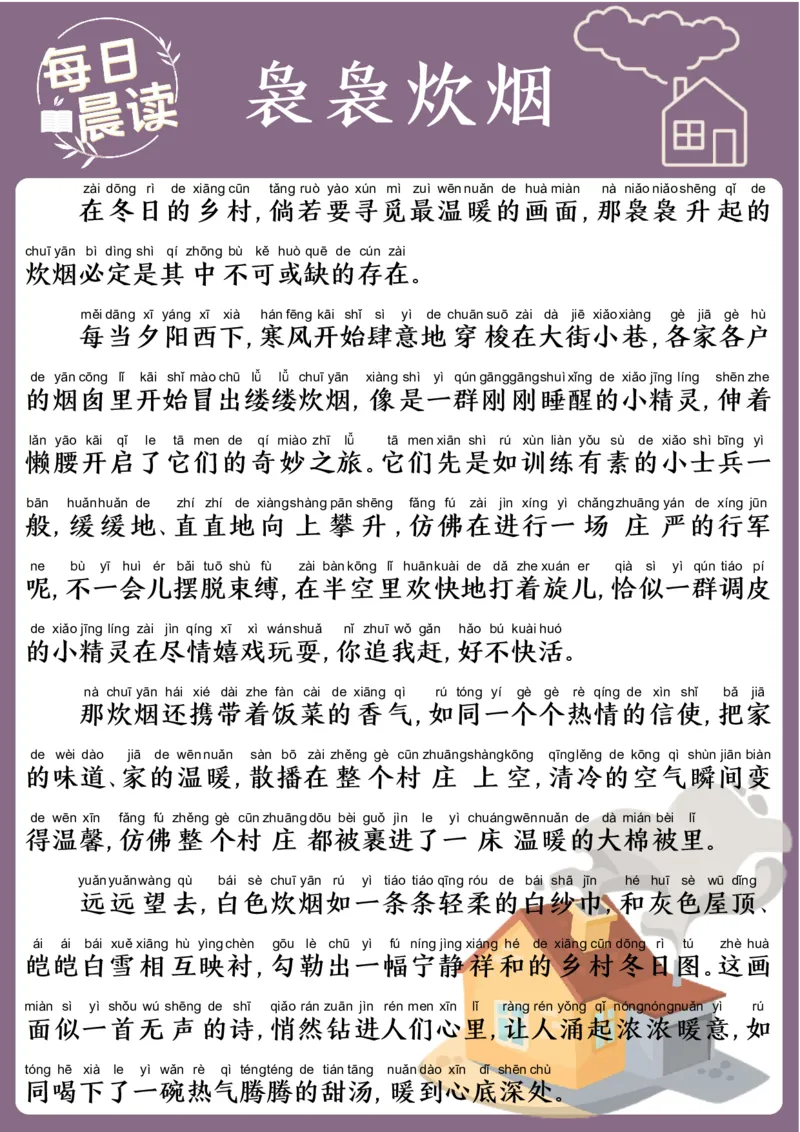 25年1月每日晨读(2)_晨读好句好段练笔