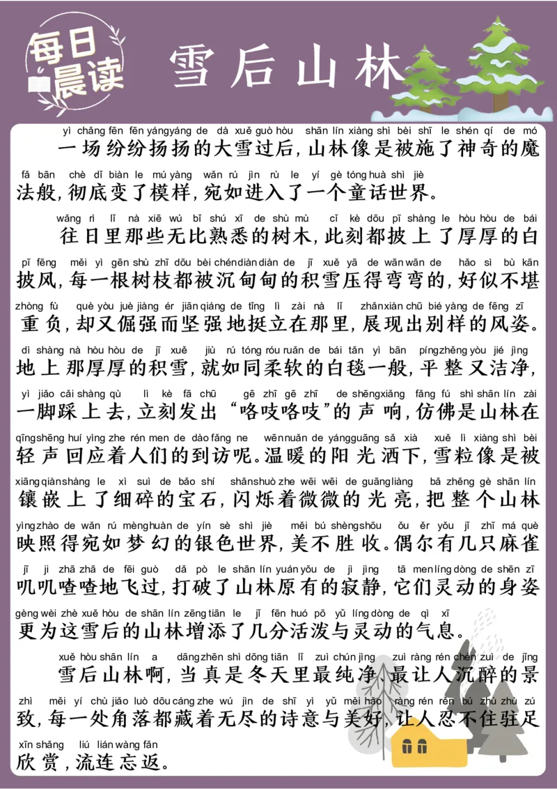 25年1月每日晨读(2)_晨读好句好段练笔