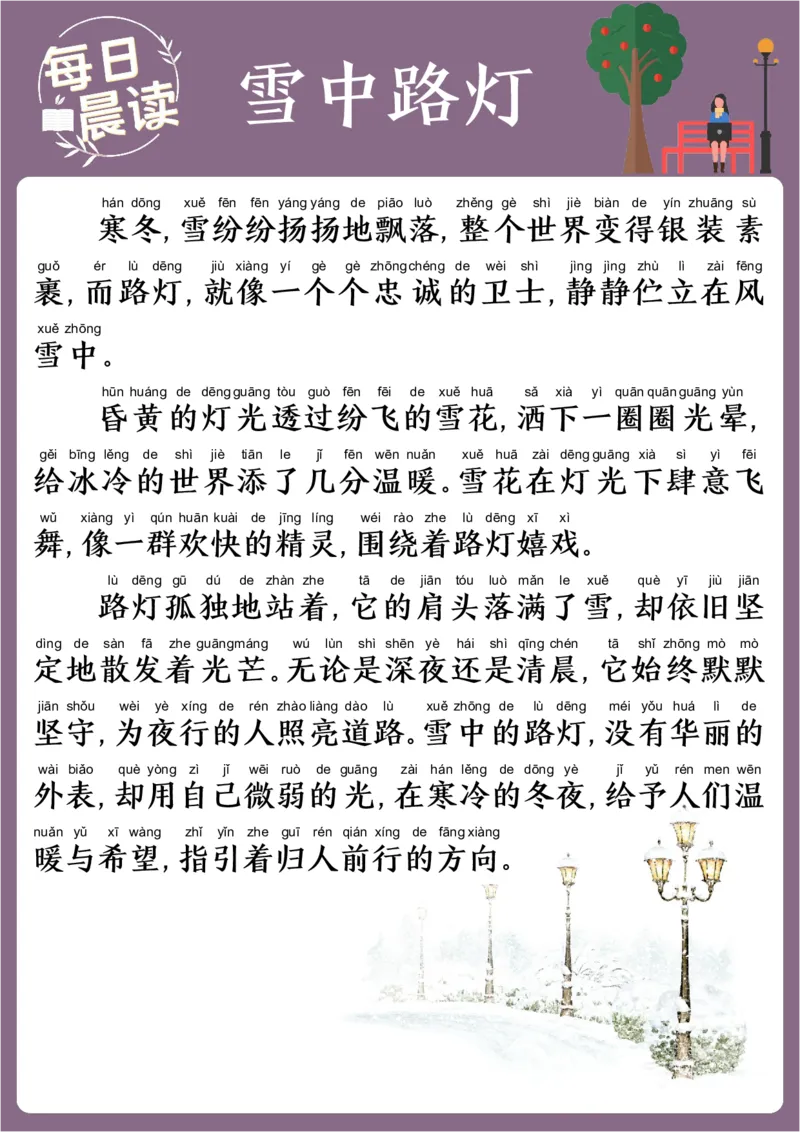 25年1月每日晨读(2)_晨读好句好段练笔
