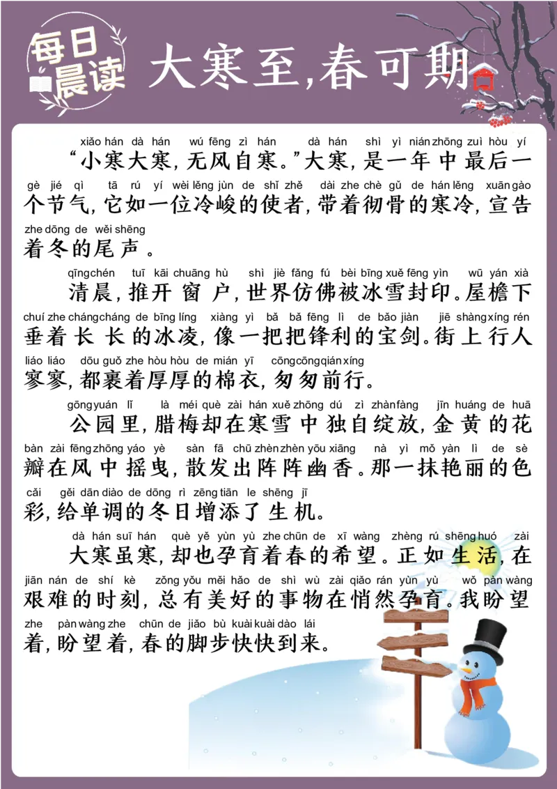 25年1月每日晨读(2)_晨读好句好段练笔