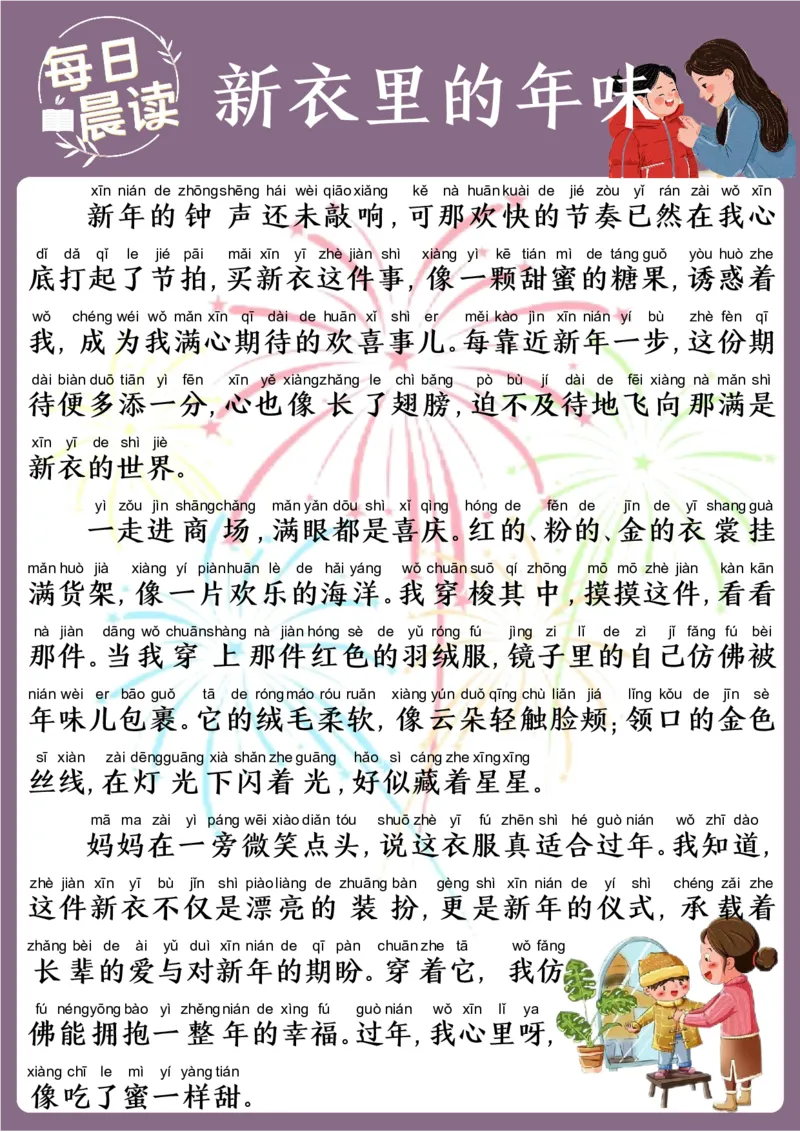 25年1月每日晨读(2)_晨读好句好段练笔
