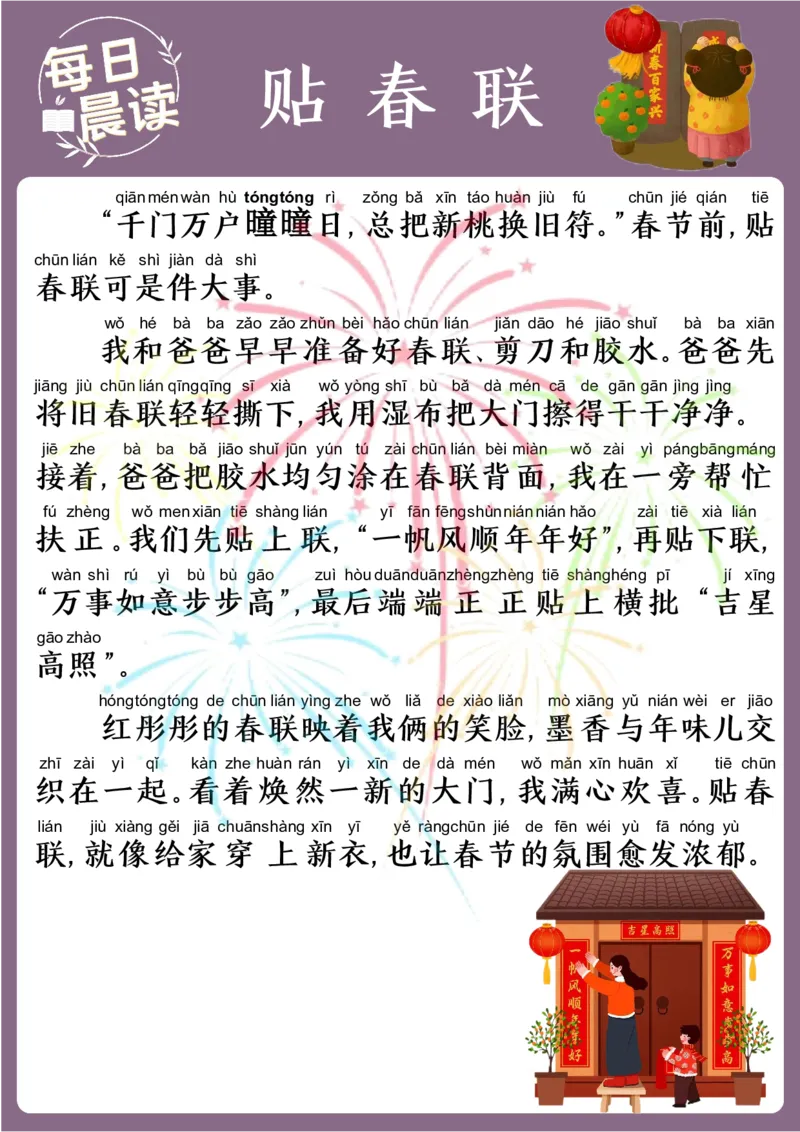 25年1月每日晨读(2)_晨读好句好段练笔