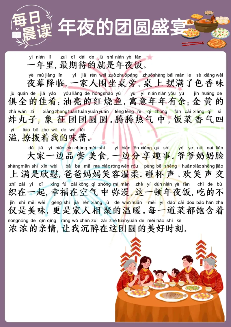 25年1月每日晨读(2)_晨读好句好段练笔