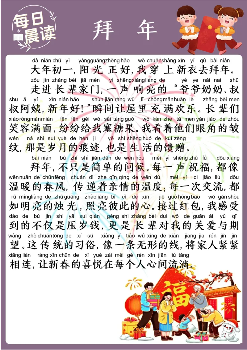 25年1月每日晨读(2)_晨读好句好段练笔