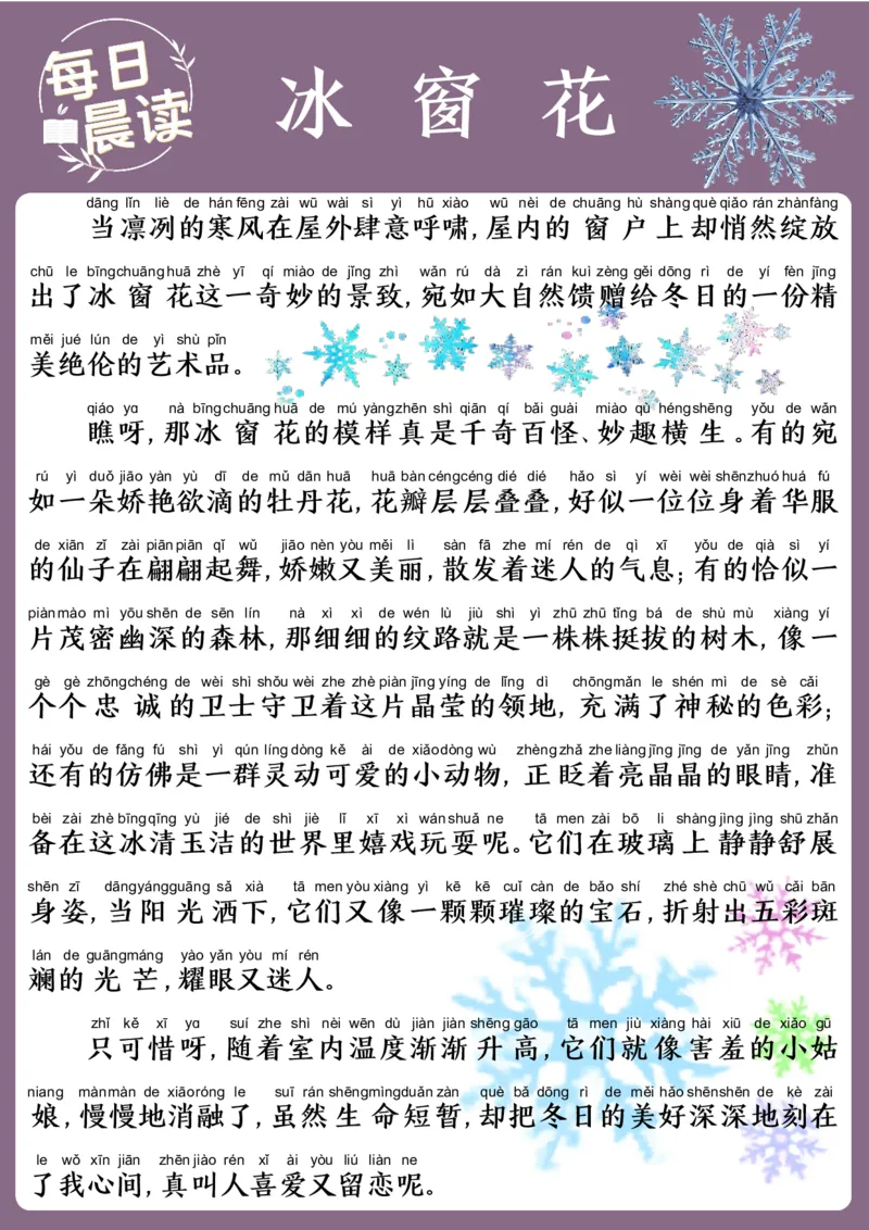 25年1月每日晨读(2)_晨读好句好段练笔