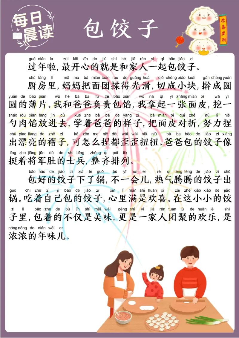25年1月每日晨读(2)_晨读好句好段练笔