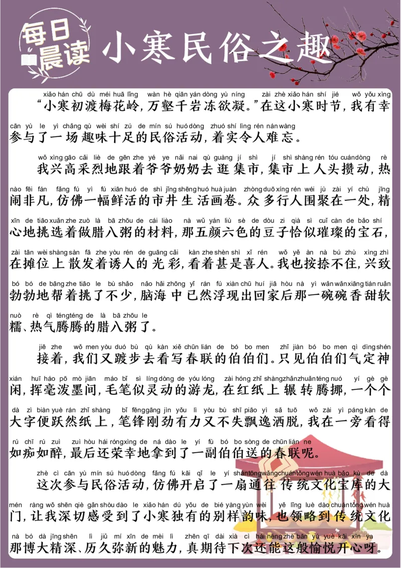 25年1月每日晨读(2)_晨读好句好段练笔