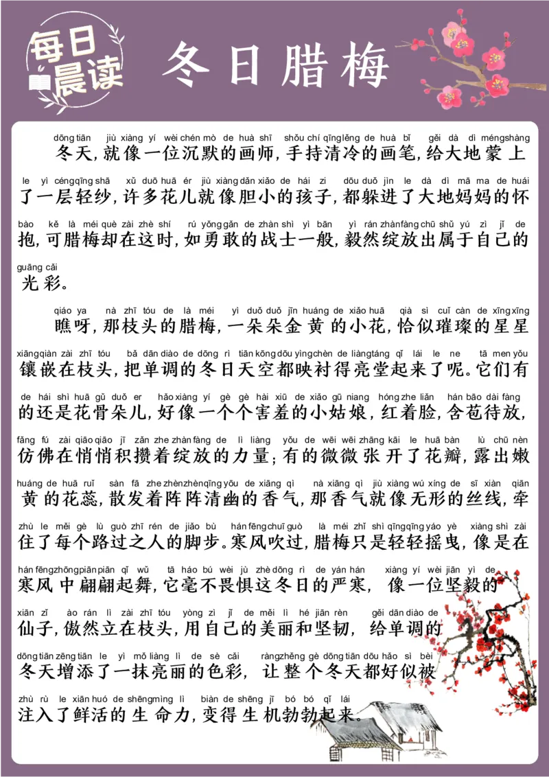 25年1月每日晨读(2)_晨读好句好段练笔