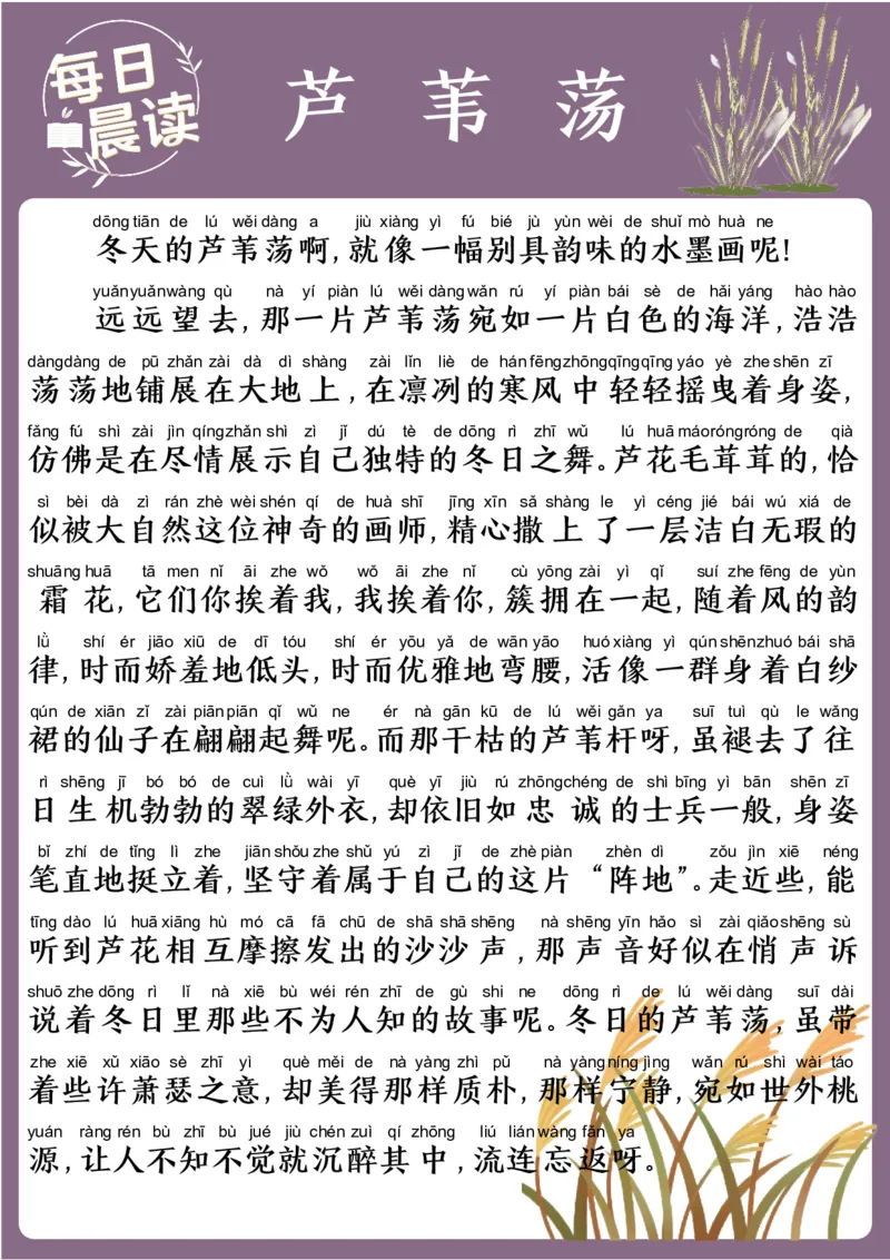 25年1月每日晨读(2)_晨读好句好段练笔