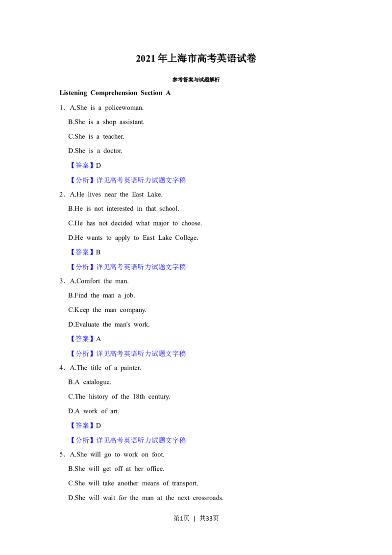 2021年高考英语试卷（上海）（秋考）（解析卷）_英语历年高考真题_新&middot;Word版2008-2025&middot;高考英语真题_英语（按年份分类）2008-2025_2021&middot;高考英语真题