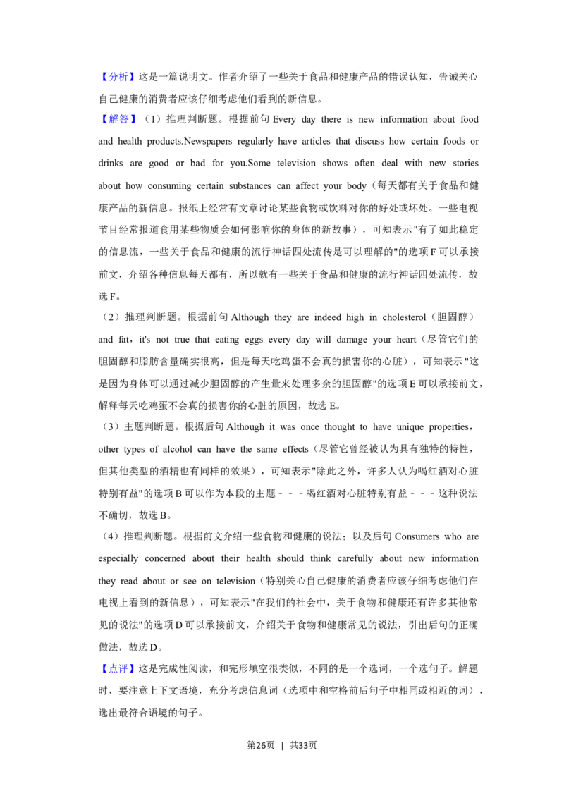 2021年高考英语试卷（上海）（秋考）（解析卷）_英语历年高考真题_新&middot;Word版2008-2025&middot;高考英语真题_英语（按年份分类）2008-2025_2021&middot;高考英语真题