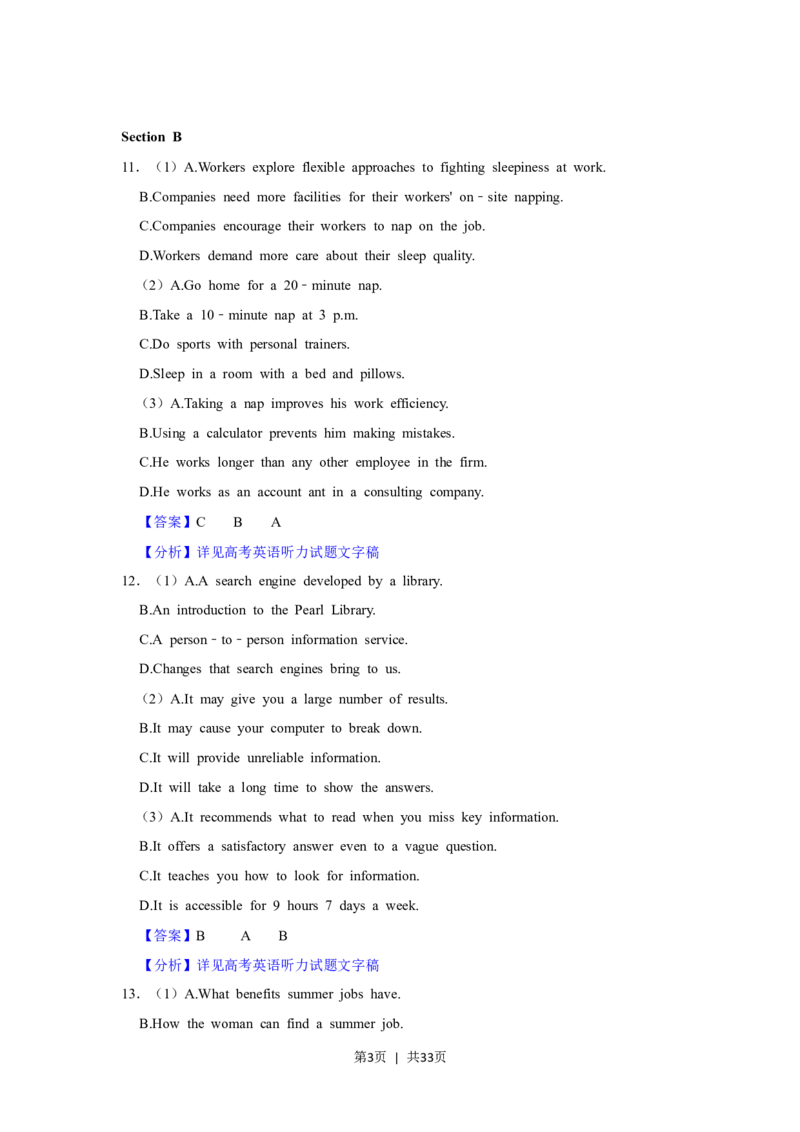 2021年高考英语试卷（上海）（秋考）（解析卷）_英语历年高考真题_新&middot;Word版2008-2025&middot;高考英语真题_英语（按年份分类）2008-2025_2021&middot;高考英语真题