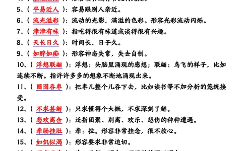 五年级上册语文1-8单元必背成语及释义答案输出_小学全网线上同款资料_44号文件5上