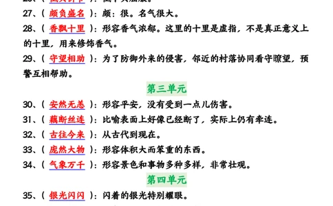 五年级上册语文1-8单元必背成语及释义答案输出_小学全网线上同款资料_44号文件5上