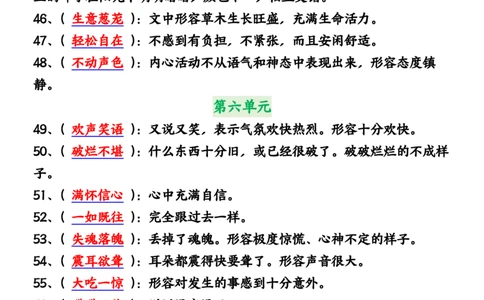 五年级上册语文1-8单元必背成语及释义答案输出_小学全网线上同款资料_44号文件5上