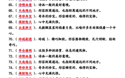 五年级上册语文1-8单元必背成语及释义答案输出_小学全网线上同款资料_44号文件5上