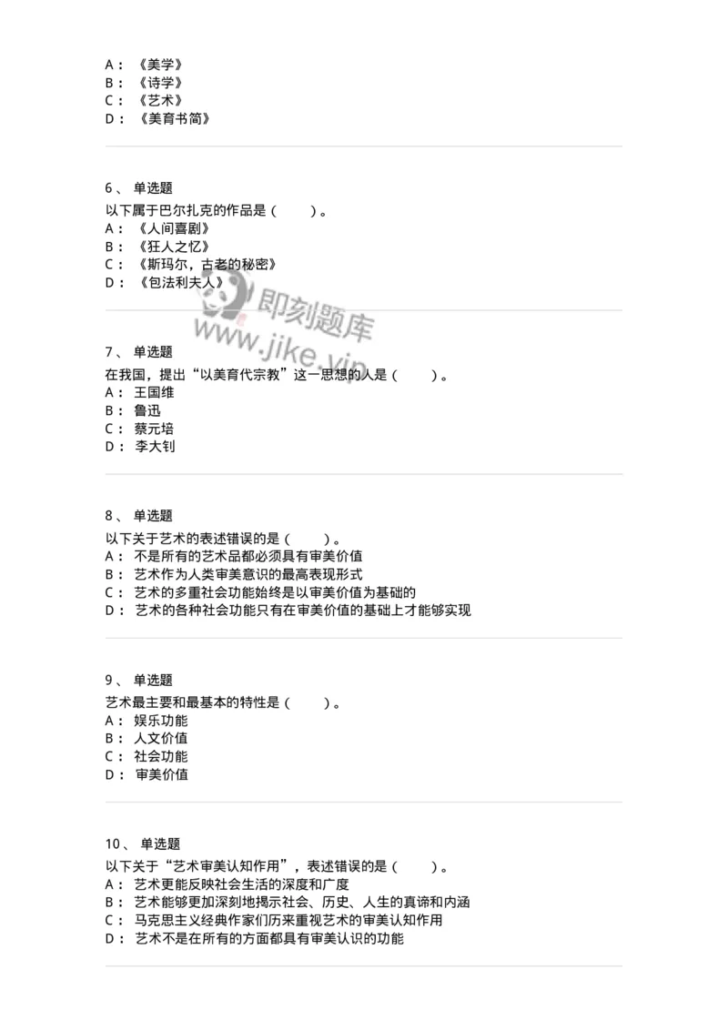 61010103-第3章艺术的功能-194315_军队文职(1)_01.军队文职真题-专业课_（全）版本一（历年真题+章节练习+模拟题）_音乐(军队文职)_章节练习_纯题目