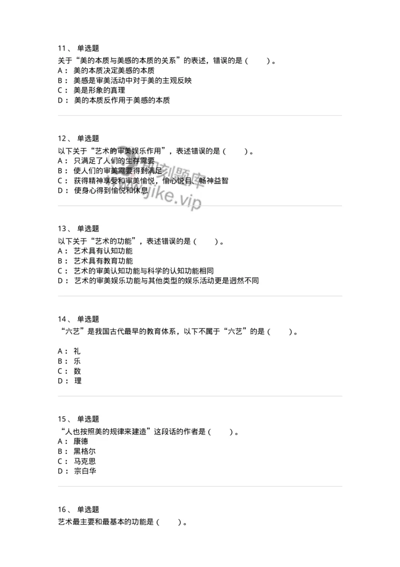 61010103-第3章艺术的功能-194315_军队文职(1)_01.军队文职真题-专业课_（全）版本一（历年真题+章节练习+模拟题）_音乐(军队文职)_章节练习_纯题目